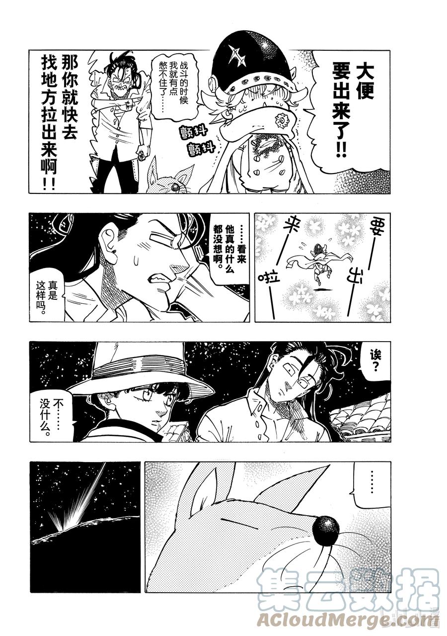 默示錄的四騎士 - 22 年少的勇者們 - 2