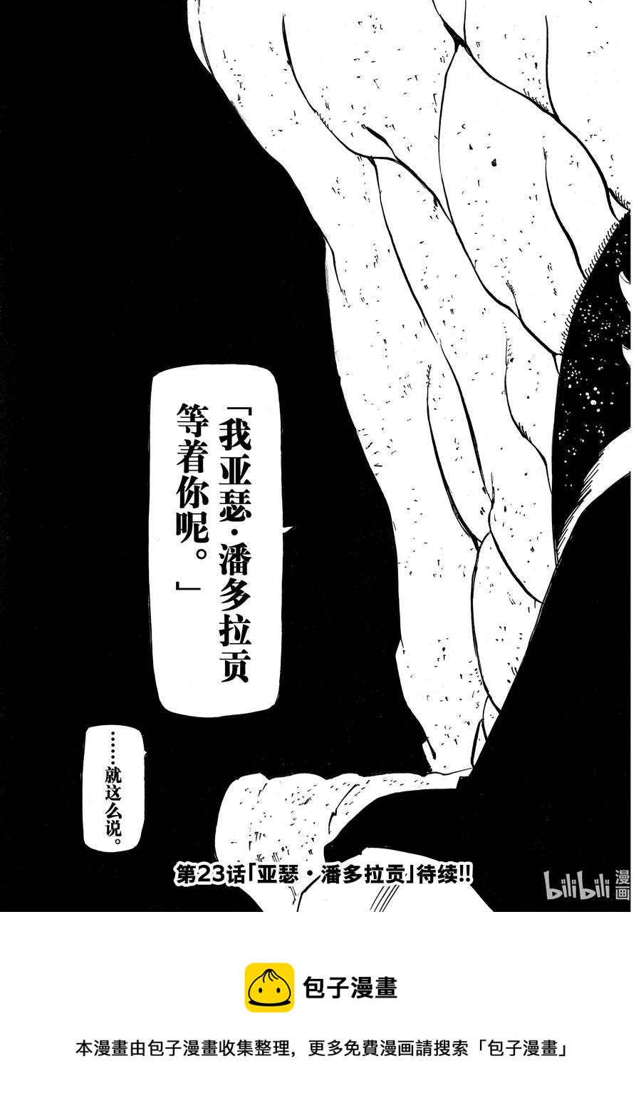 默示錄的四騎士 - 22 年少的勇者們 - 2