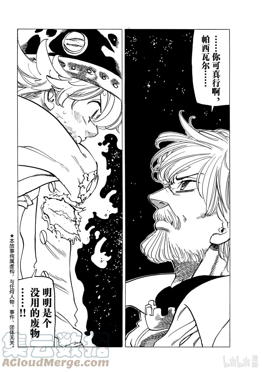 默示錄的四騎士 - 22 年少的勇者們 - 3