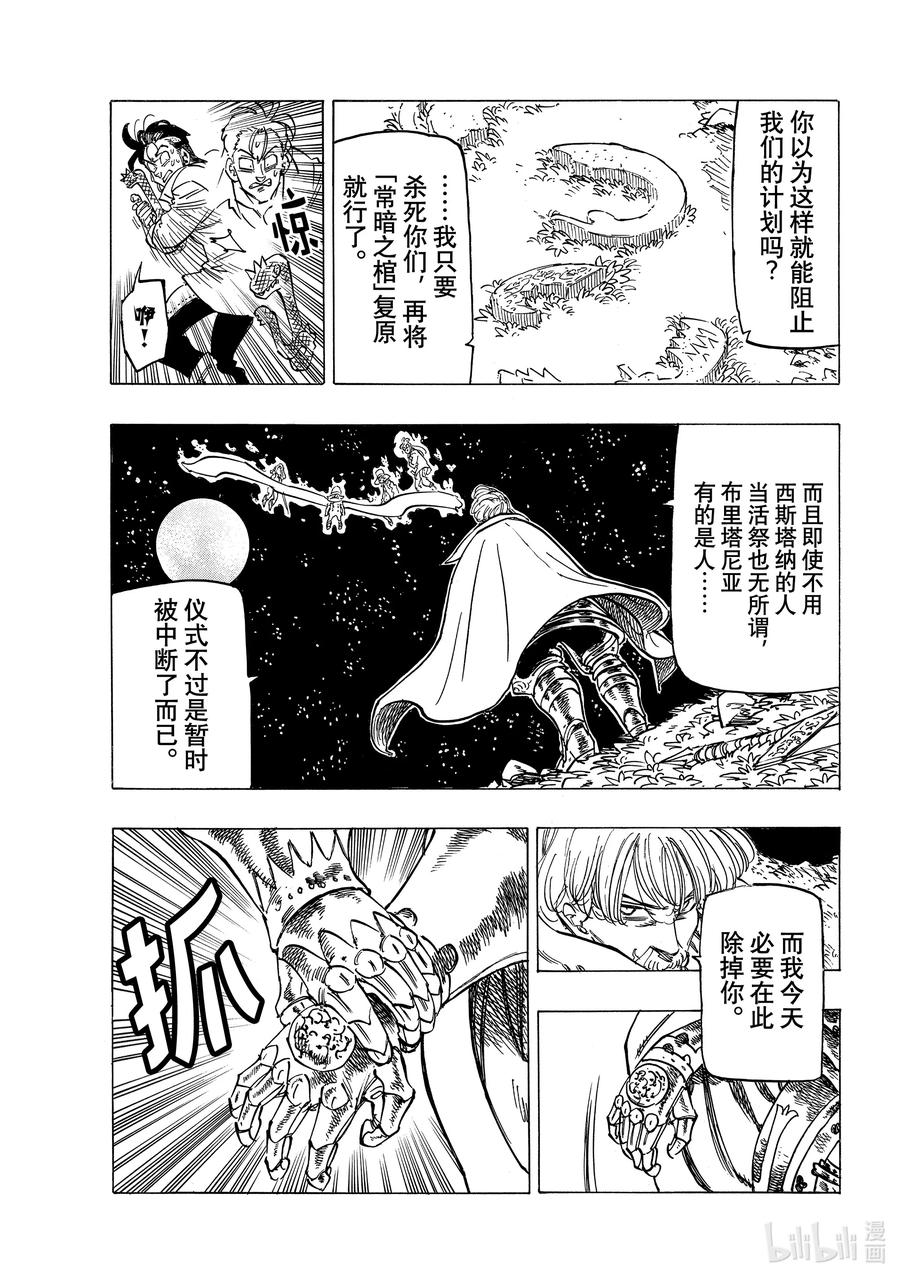 默示錄的四騎士 - 22 年少的勇者們 - 4