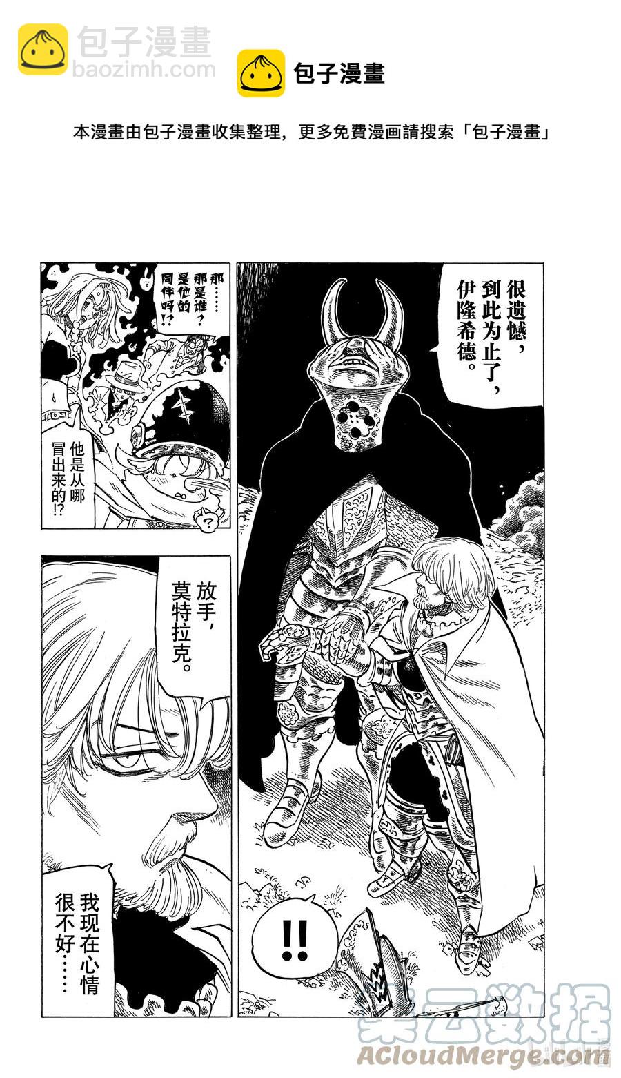 默示錄的四騎士 - 22 年少的勇者們 - 5