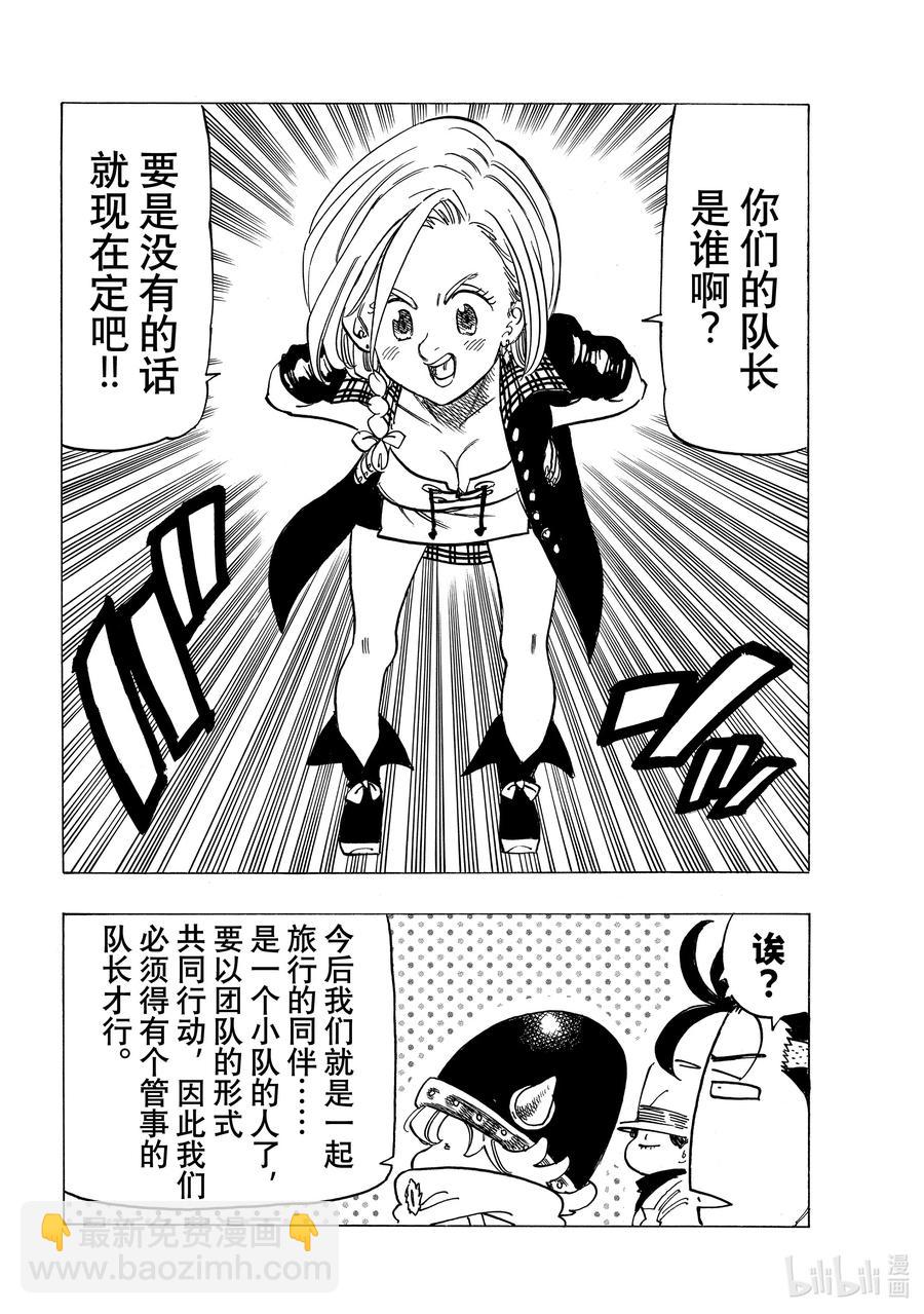 默示錄的四騎士 - 24 誰是隊長！？ - 4