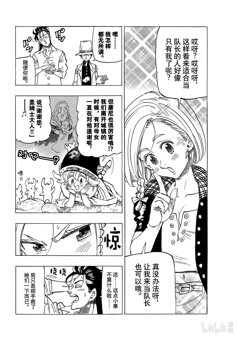 默示錄的四騎士 - 24 誰是隊長！？ - 2