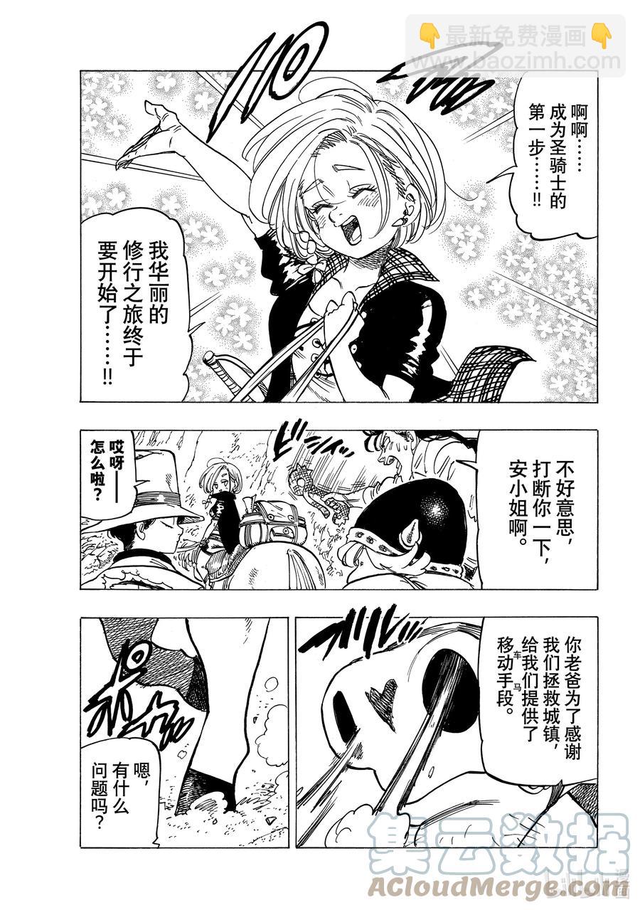 默示錄的四騎士 - 24 誰是隊長！？ - 3