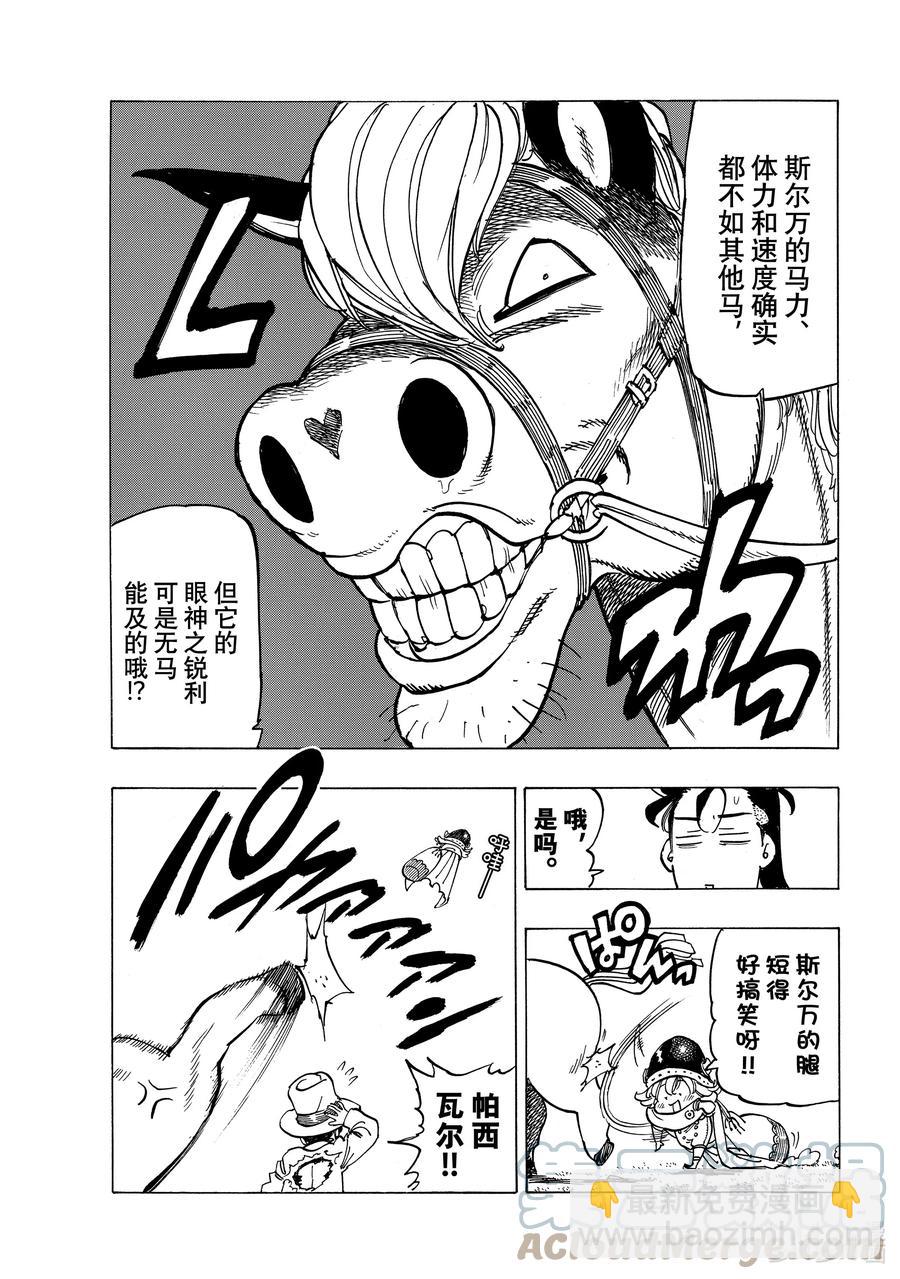 默示錄的四騎士 - 24 誰是隊長！？ - 1