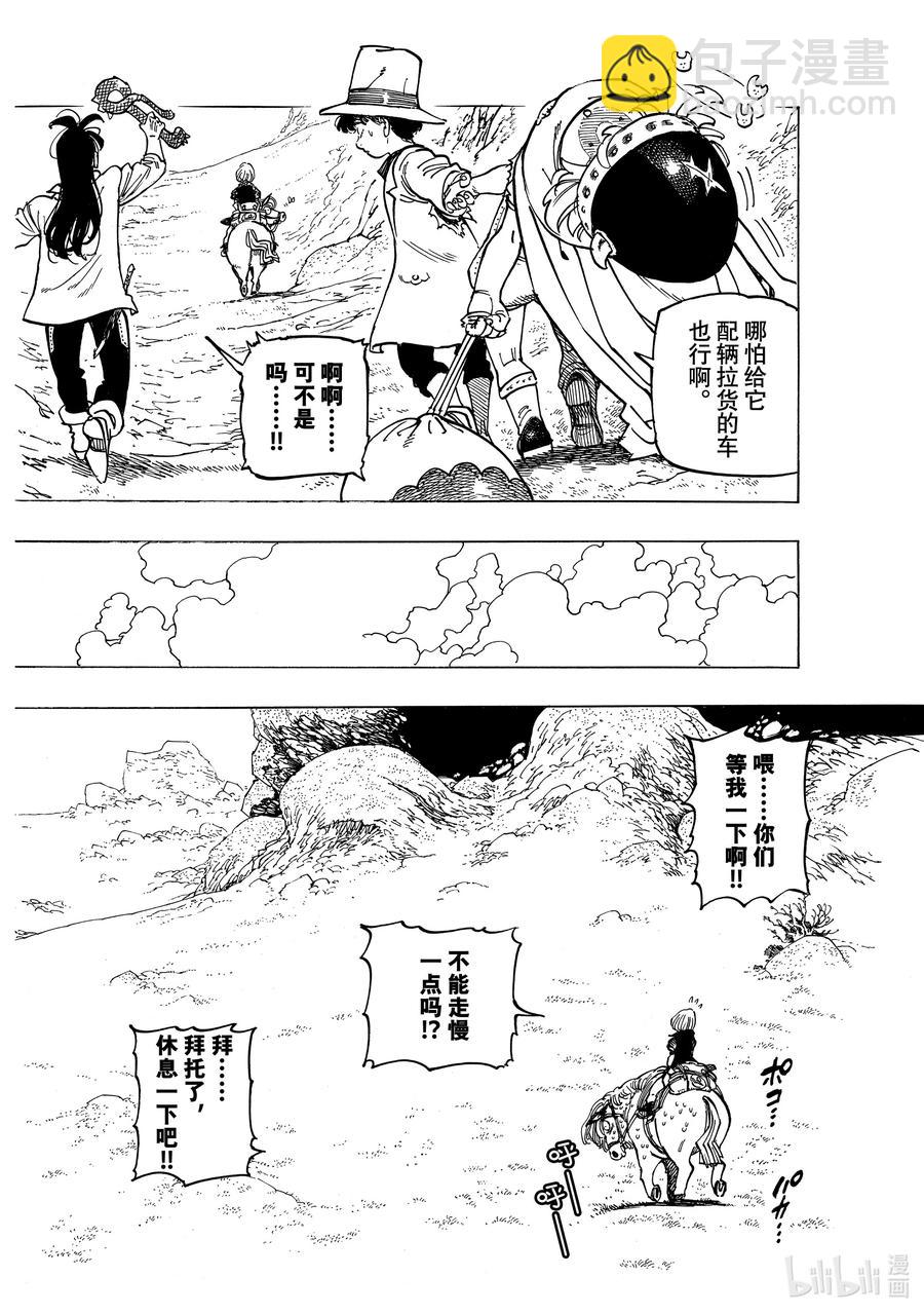 默示錄的四騎士 - 24 誰是隊長！？ - 2