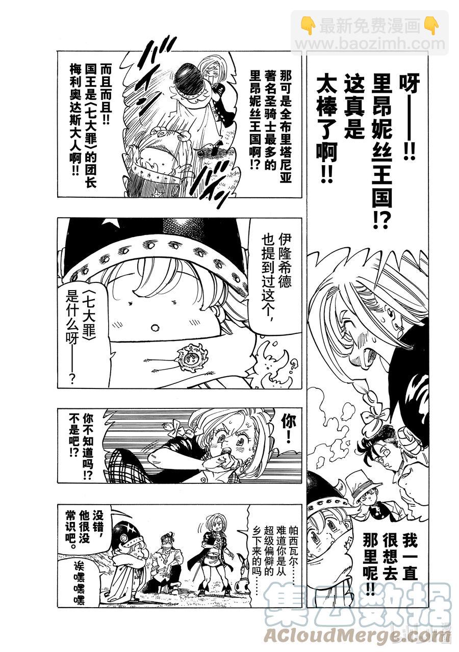 默示錄的四騎士 - 24 誰是隊長！？ - 1