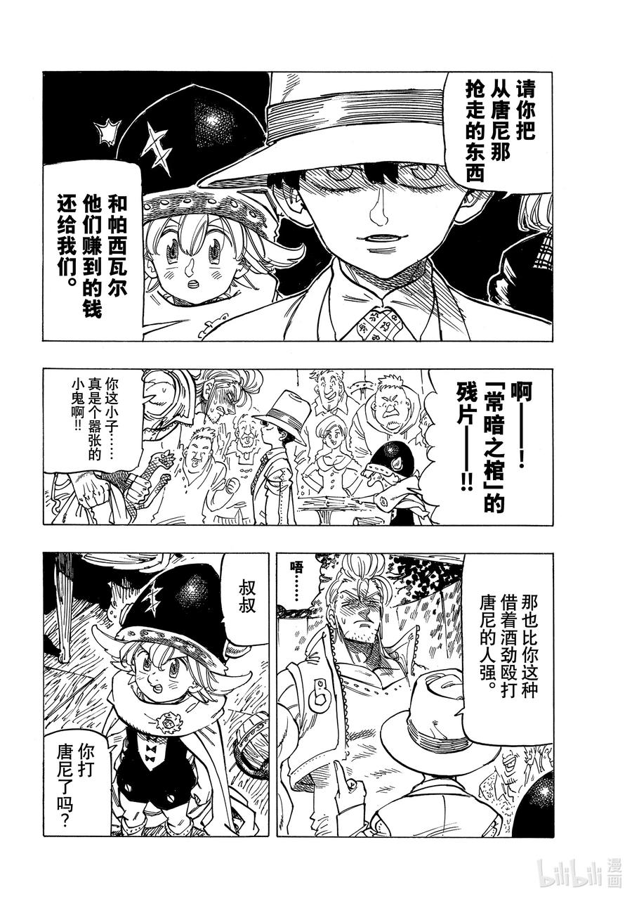 默示錄的四騎士 - 26 舅舅和外甥 - 4