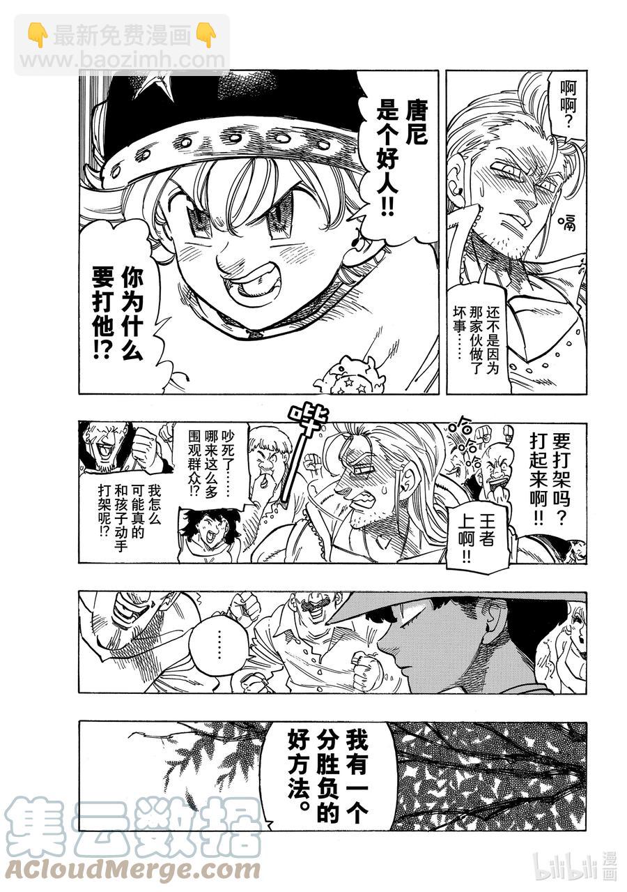 默示錄的四騎士 - 26 舅舅和外甥 - 1