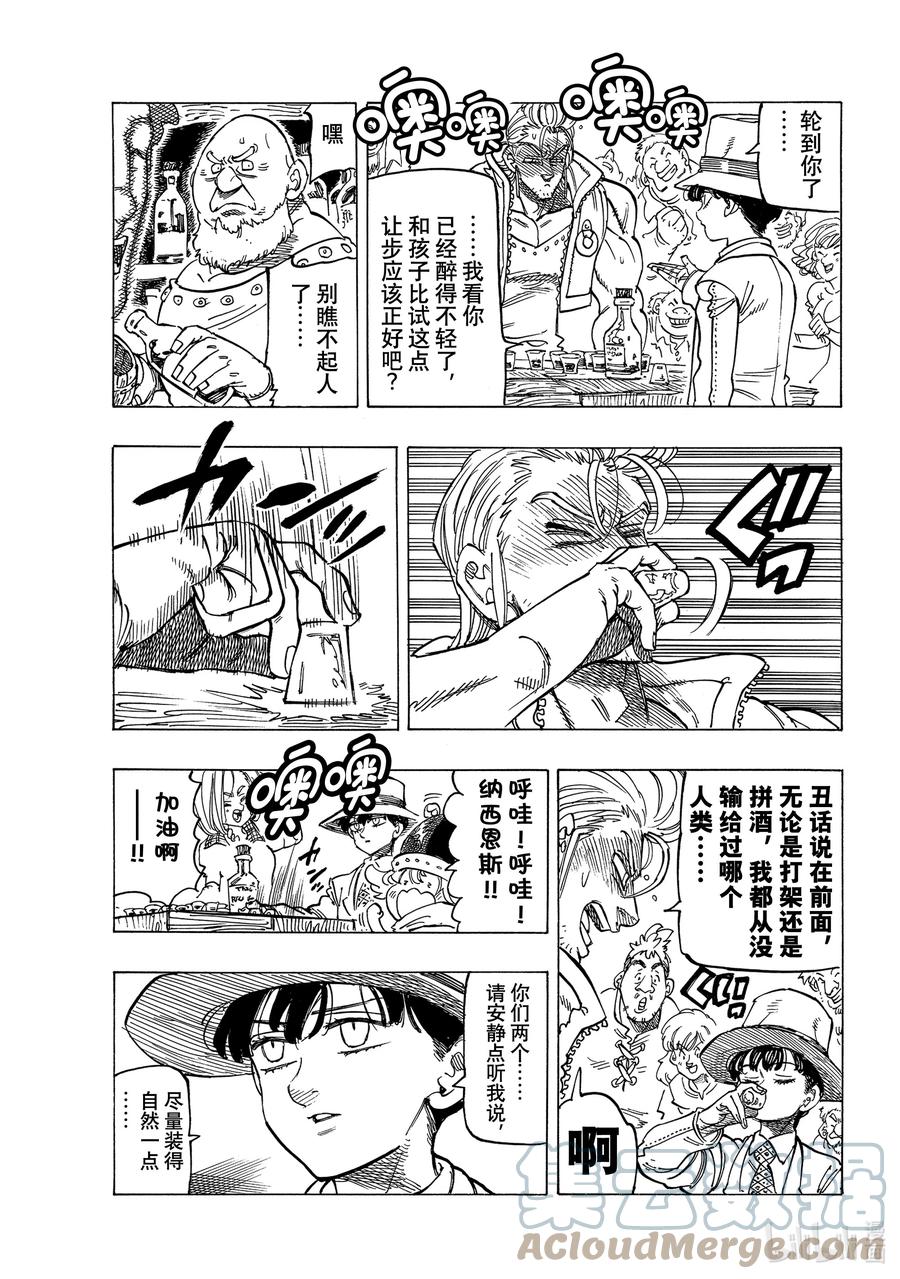 默示錄的四騎士 - 26 舅舅和外甥 - 3