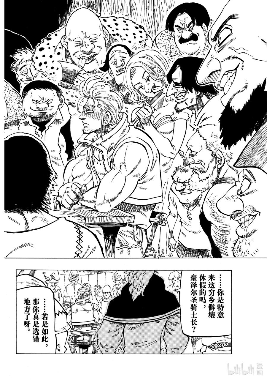 默示錄的四騎士 - 26 舅舅和外甥 - 2