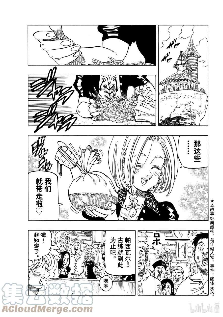 默示錄的四騎士 - 26 舅舅和外甥 - 3