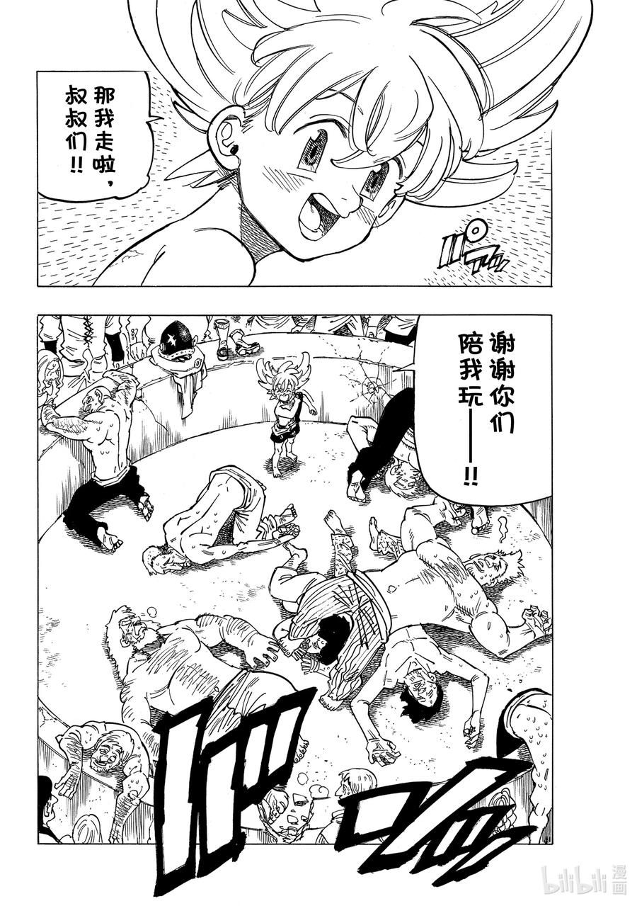 默示錄的四騎士 - 26 舅舅和外甥 - 4