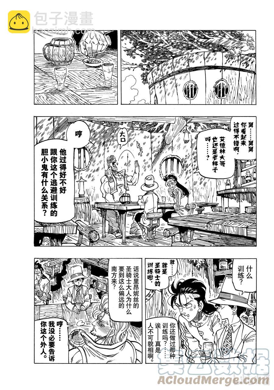 默示錄的四騎士 - 26 舅舅和外甥 - 1