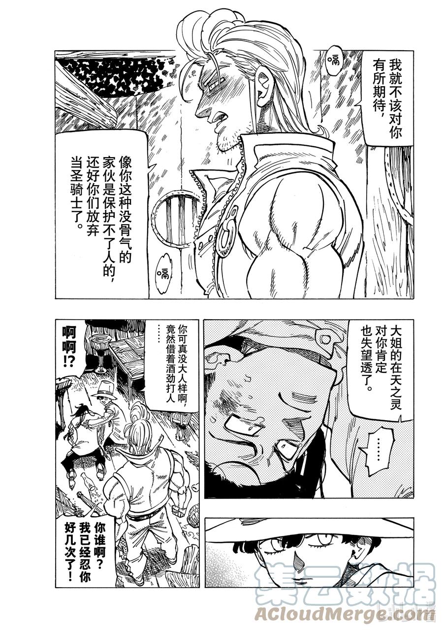 默示錄的四騎士 - 26 舅舅和外甥 - 1