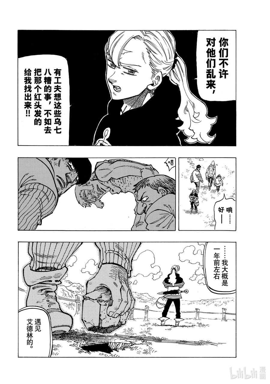 默示錄的四騎士 - 28 毀滅的咆哮 - 2