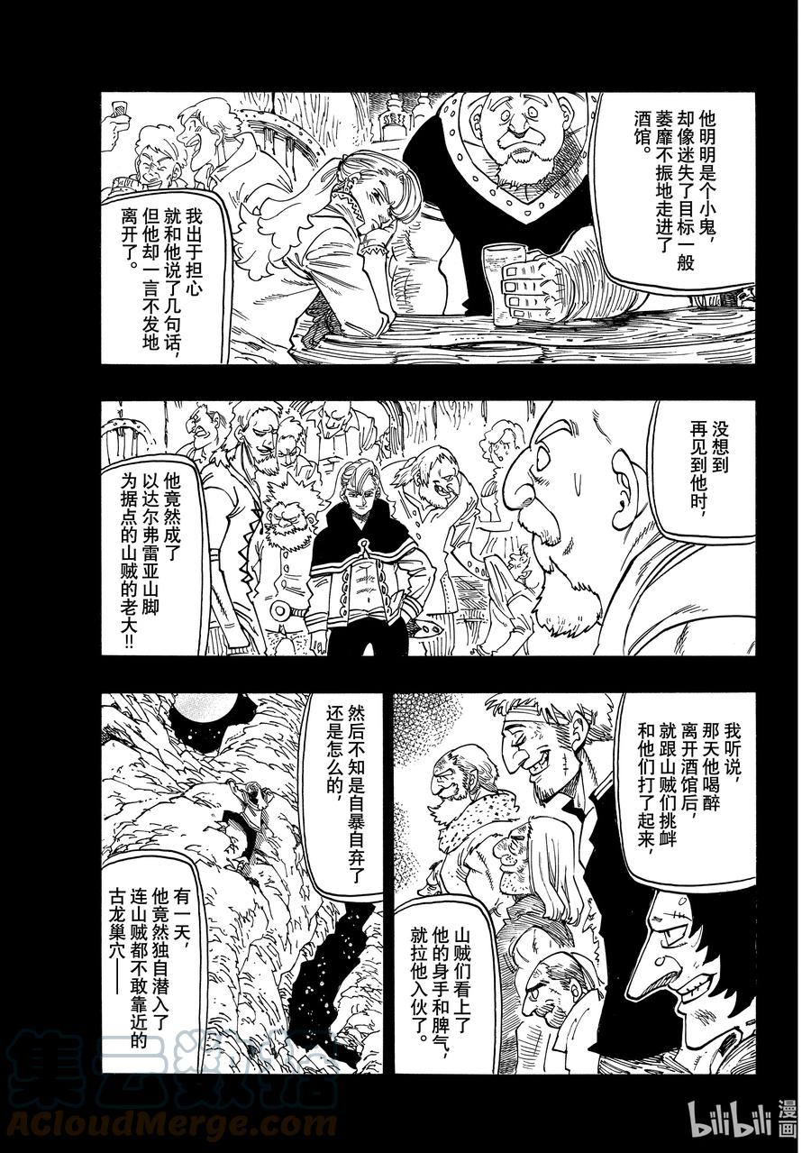 默示錄的四騎士 - 28 毀滅的咆哮 - 3