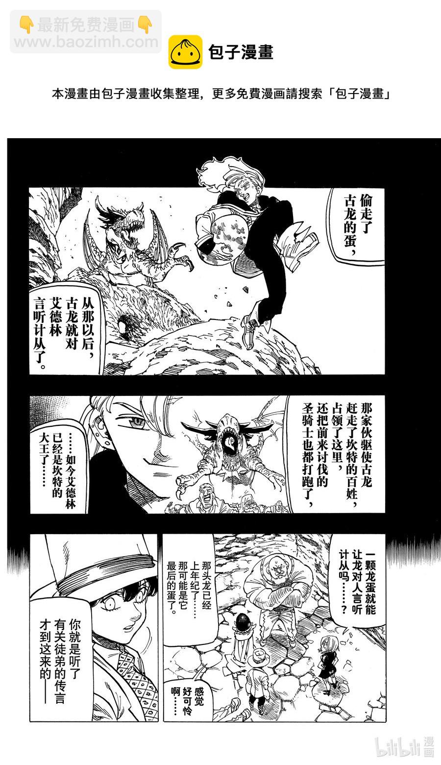 默示錄的四騎士 - 28 毀滅的咆哮 - 4