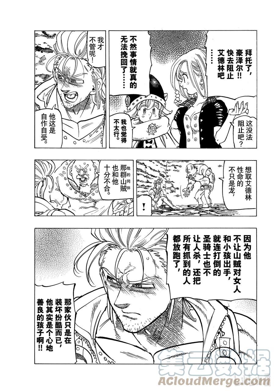 默示錄的四騎士 - 28 毀滅的咆哮 - 3