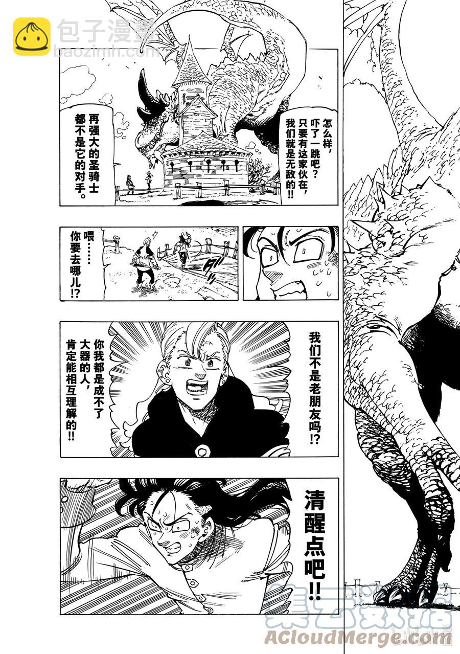 默示錄的四騎士 - 28 毀滅的咆哮 - 3