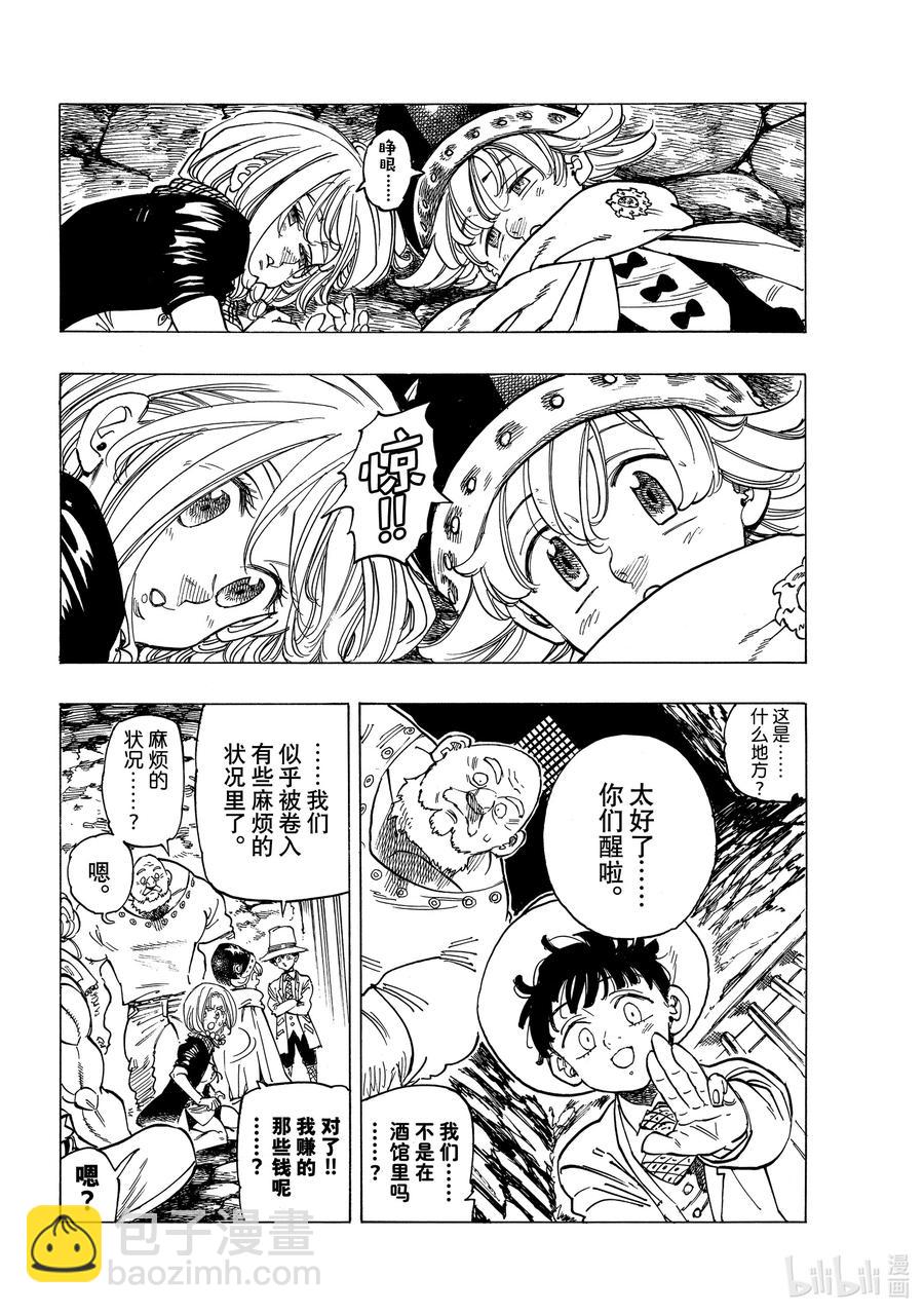 默示錄的四騎士 - 28 毀滅的咆哮 - 4