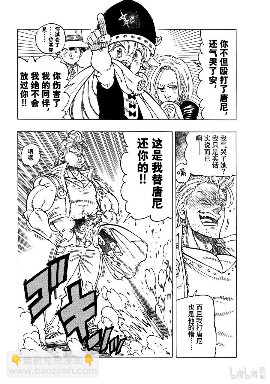 默示錄的四騎士 - 28 毀滅的咆哮 - 2