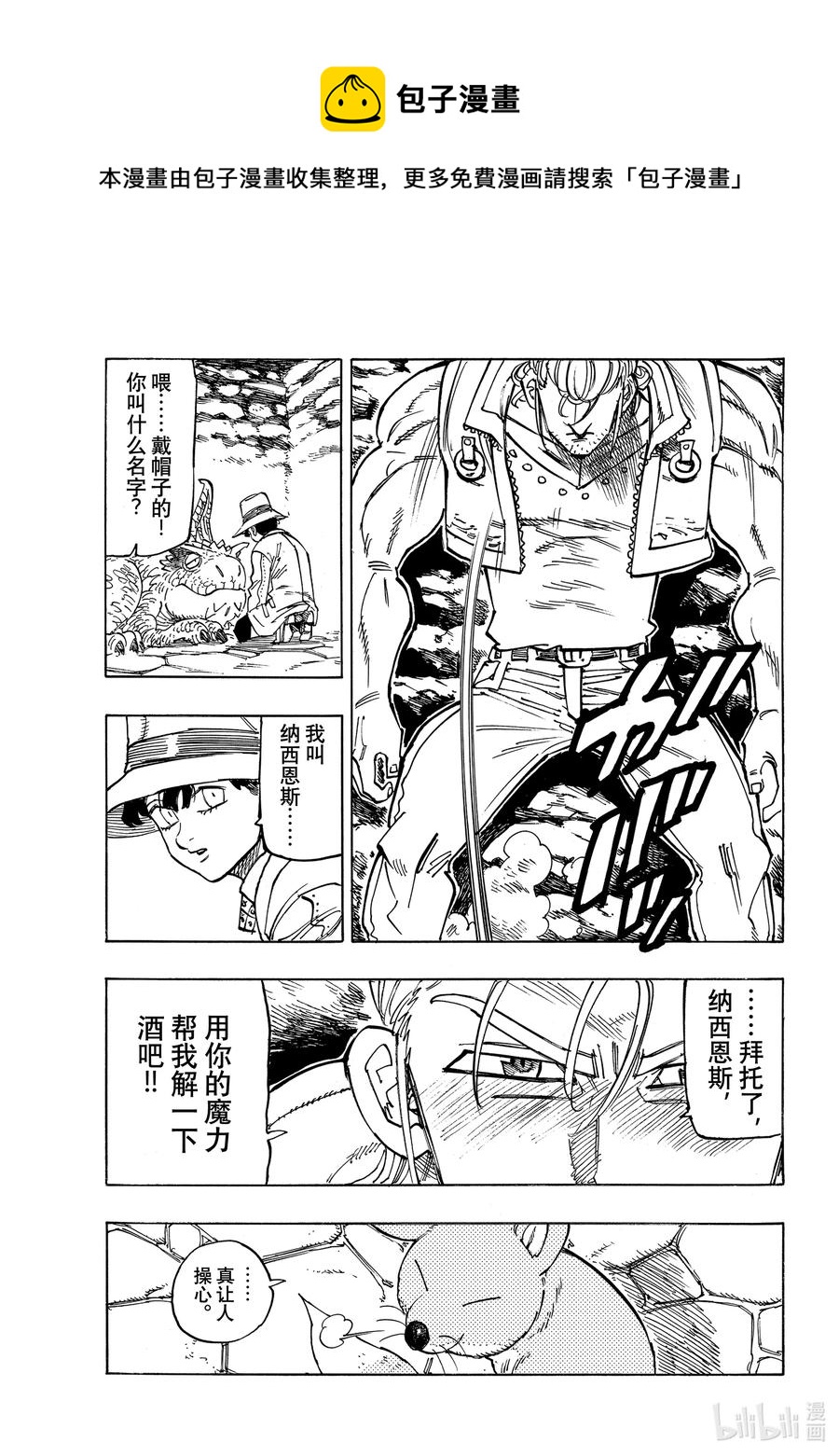 默示錄的四騎士 - 30 狂風呼嘯 - 2