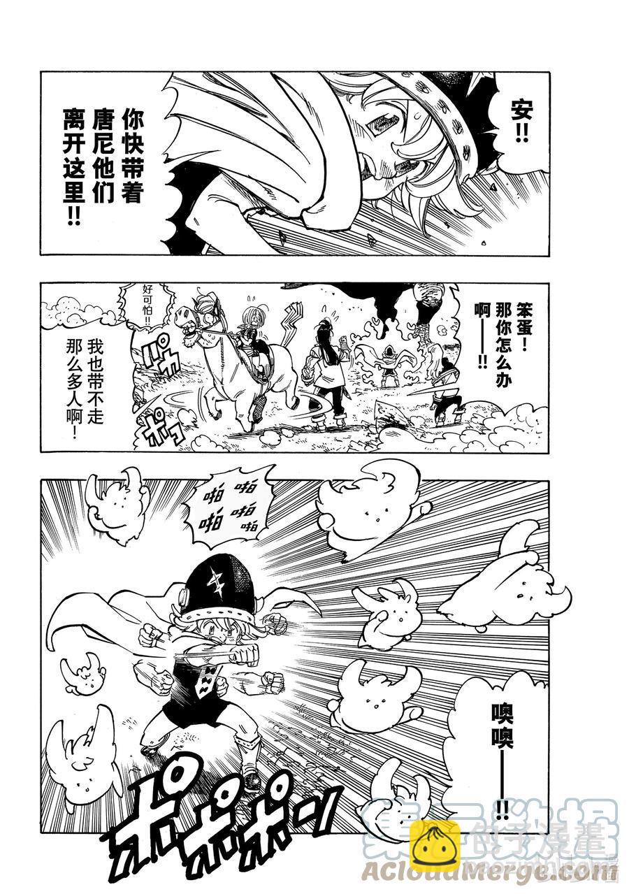 默示錄的四騎士 - 30 狂風呼嘯 - 3