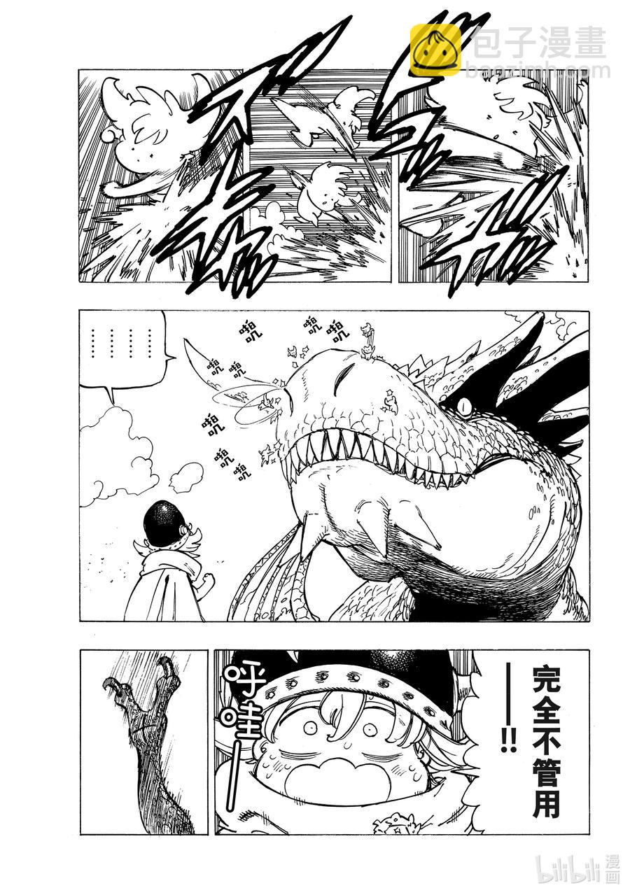 默示錄的四騎士 - 30 狂風呼嘯 - 4