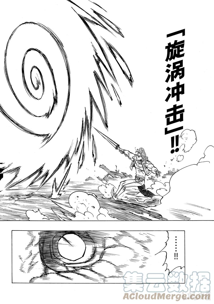 默示錄的四騎士 - 30 狂風呼嘯 - 1