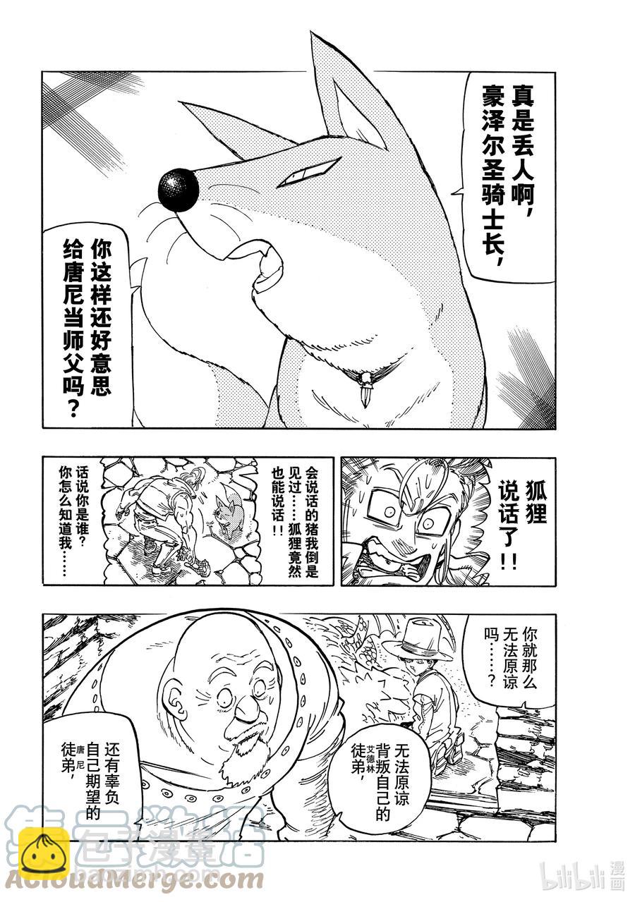 默示錄的四騎士 - 30 狂風呼嘯 - 5