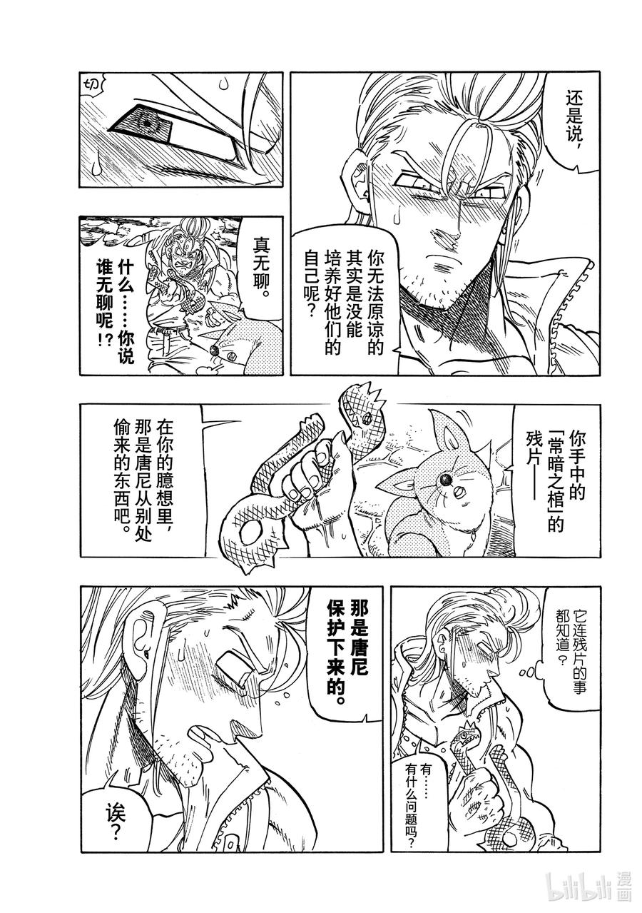 默示錄的四騎士 - 30 狂風呼嘯 - 1