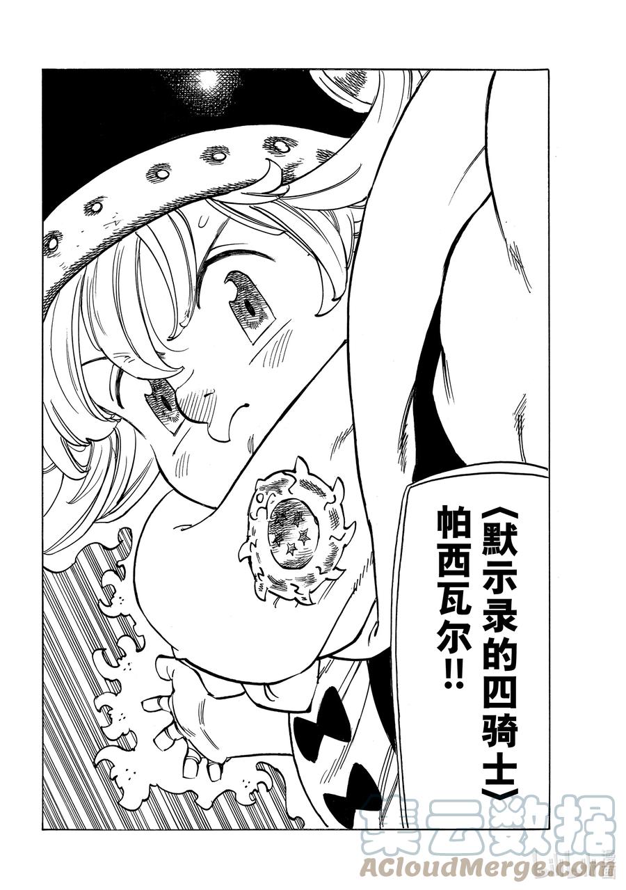 默示錄的四騎士 - 30 狂風呼嘯 - 4