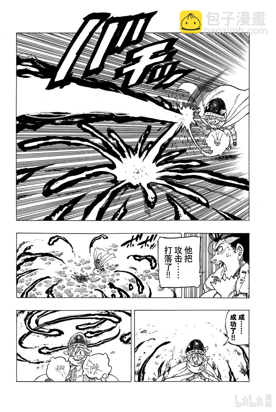 默示錄的四騎士 - 4 未知的力量 - 4