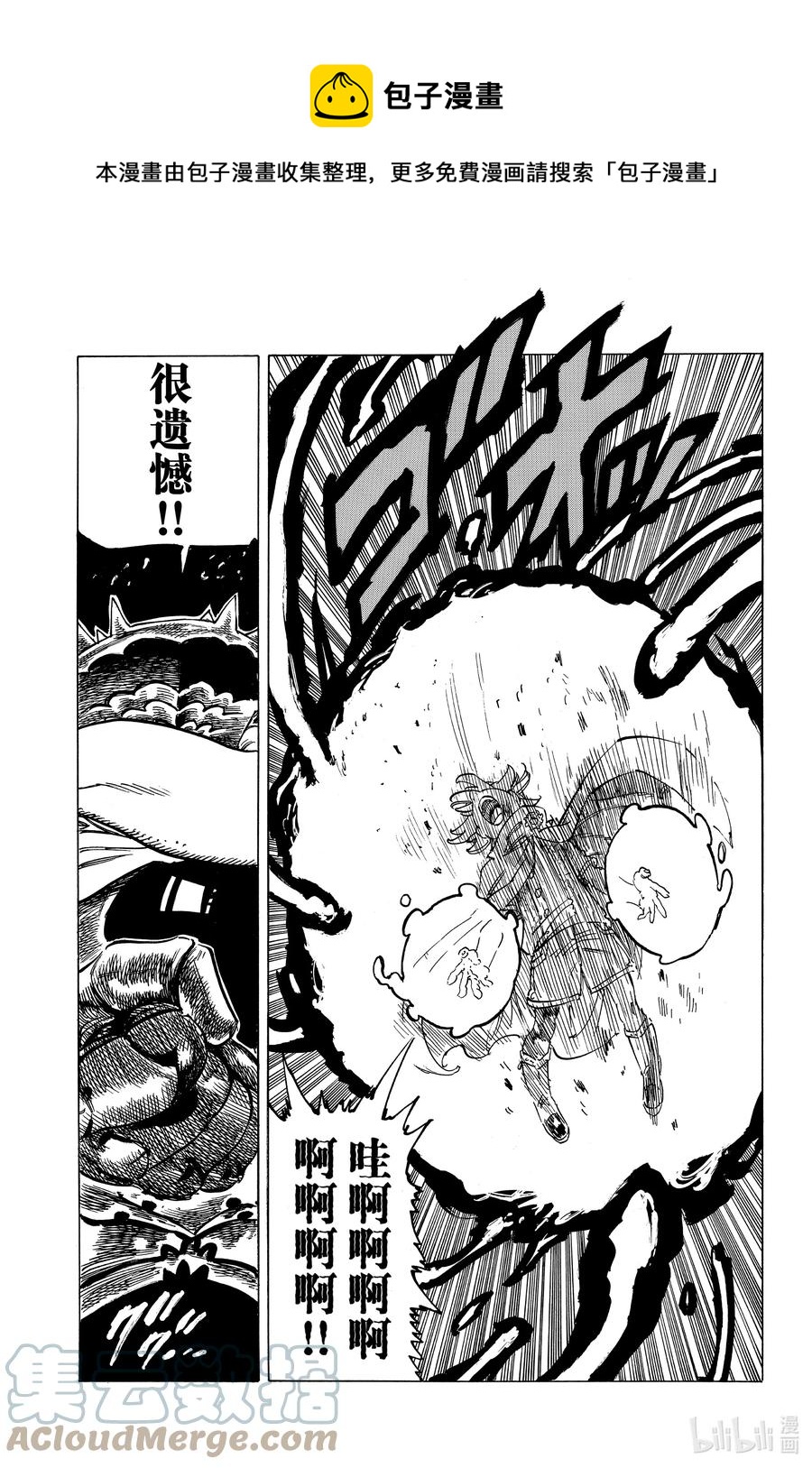 默示錄的四騎士 - 4 未知的力量 - 1