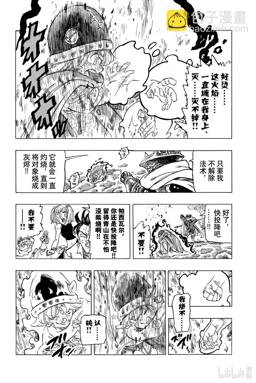 默示錄的四騎士 - 4 未知的力量 - 2