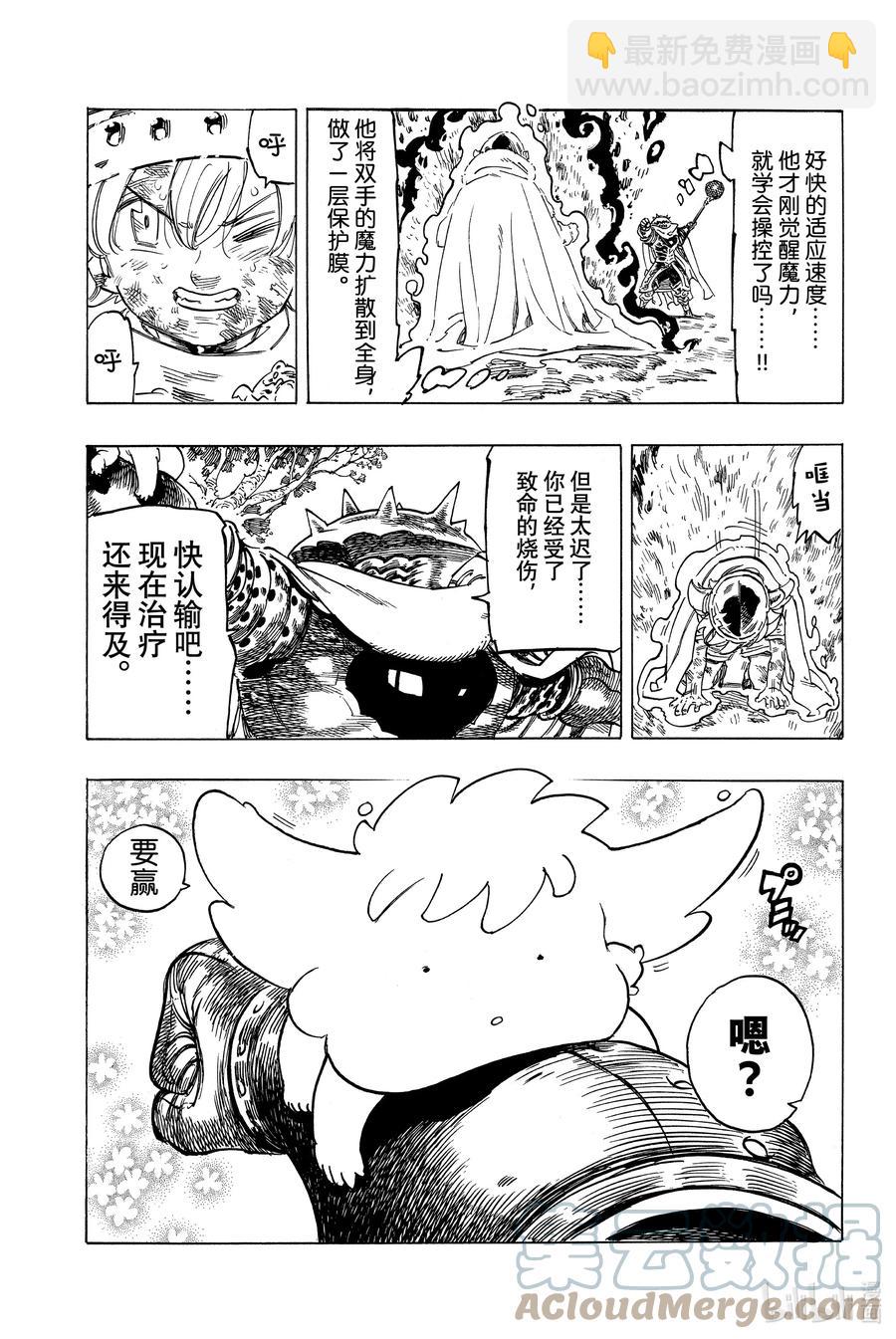 默示錄的四騎士 - 4 未知的力量 - 3