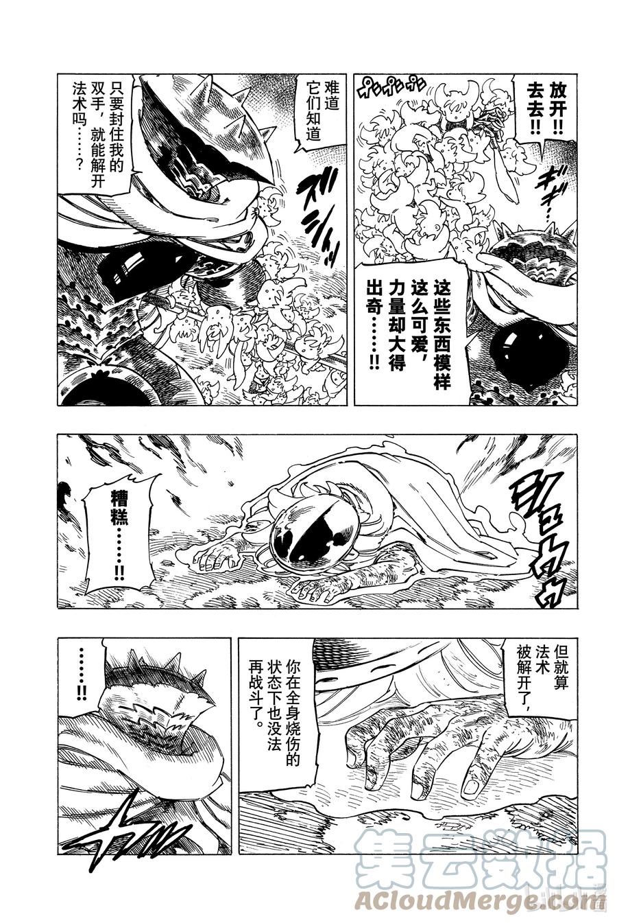 默示錄的四騎士 - 4 未知的力量 - 1