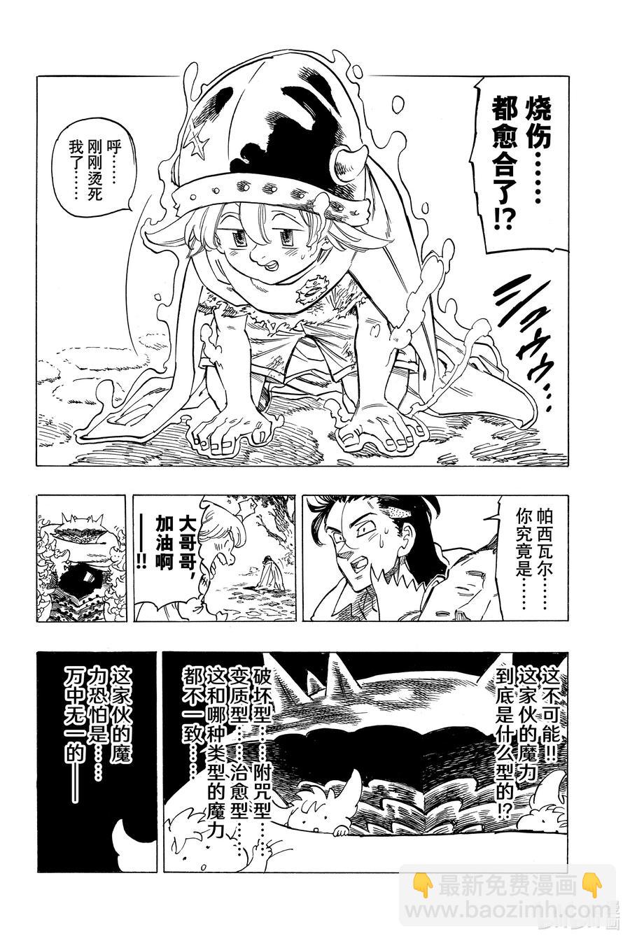 默示錄的四騎士 - 4 未知的力量 - 2