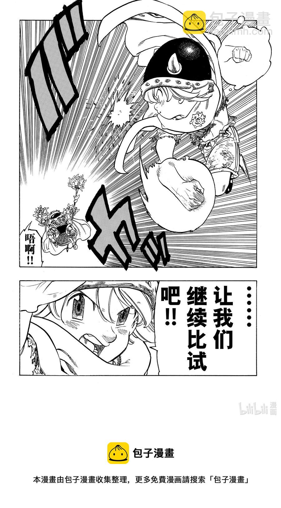 默示錄的四騎士 - 4 未知的力量 - 4