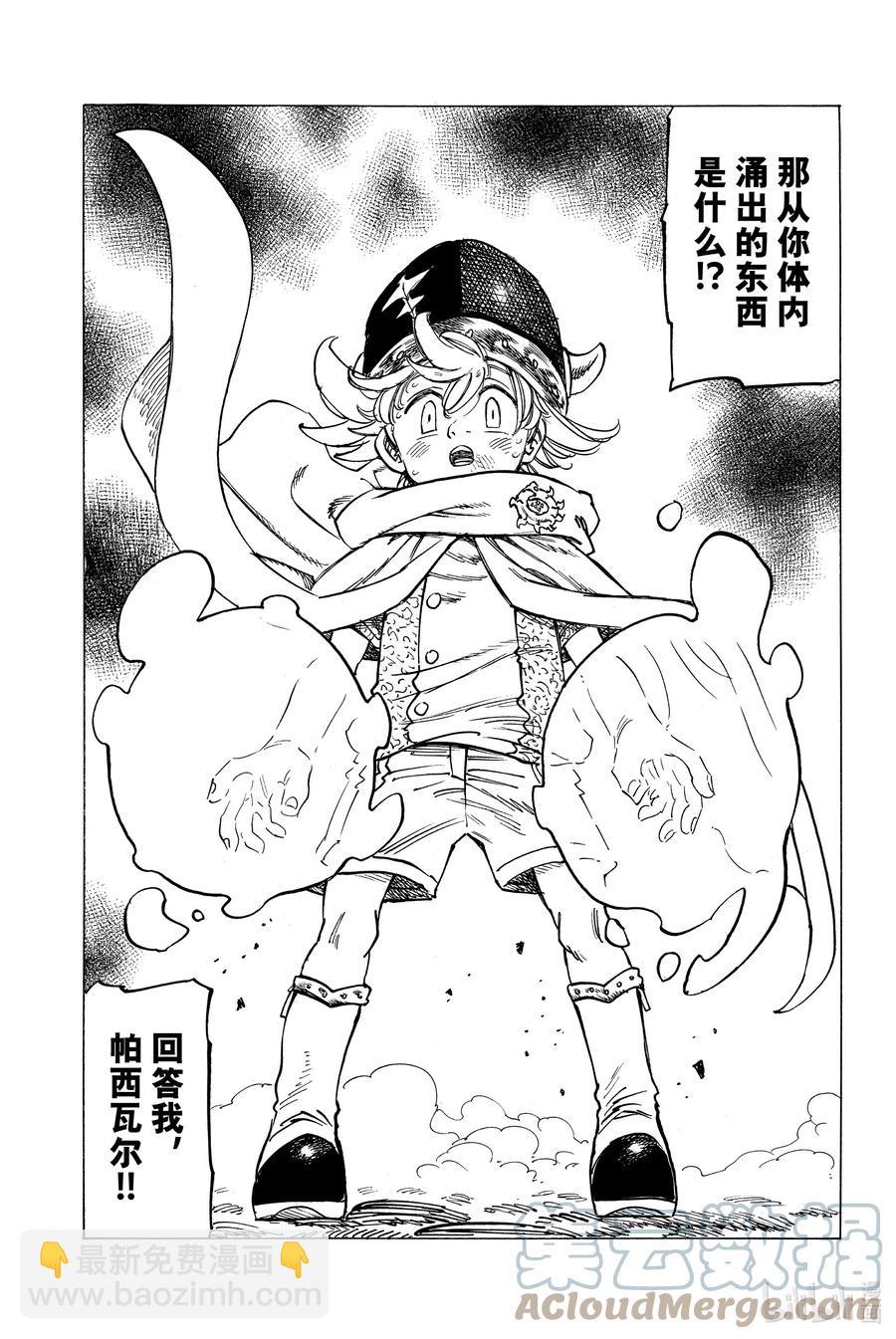 默示錄的四騎士 - 4 未知的力量 - 3