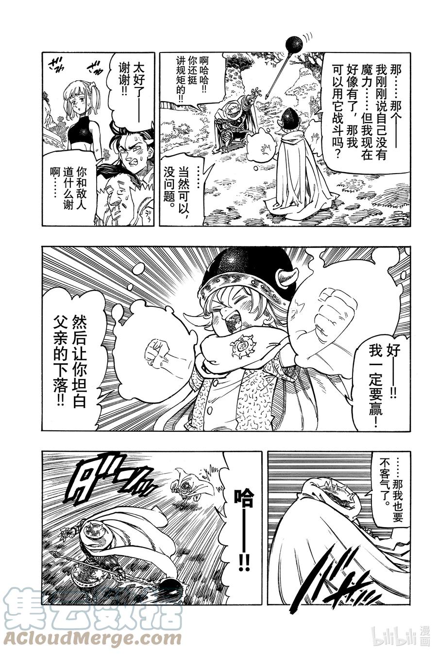 默示錄的四騎士 - 4 未知的力量 - 3