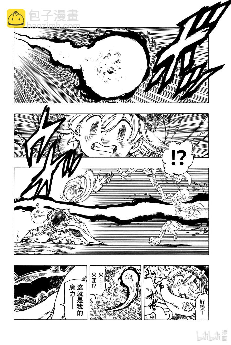 默示錄的四騎士 - 4 未知的力量 - 4