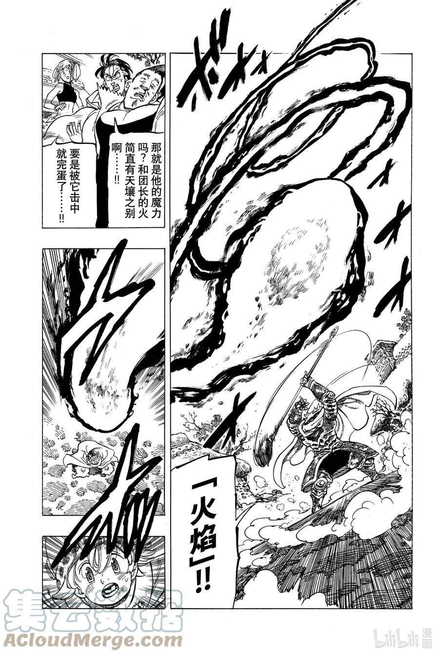 默示錄的四騎士 - 4 未知的力量 - 1