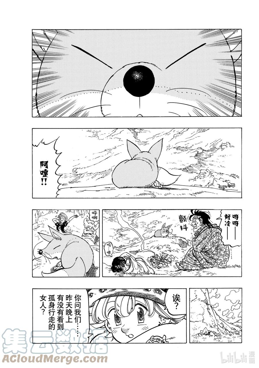 默示錄的四騎士 - 32 恐怖之山 - 3