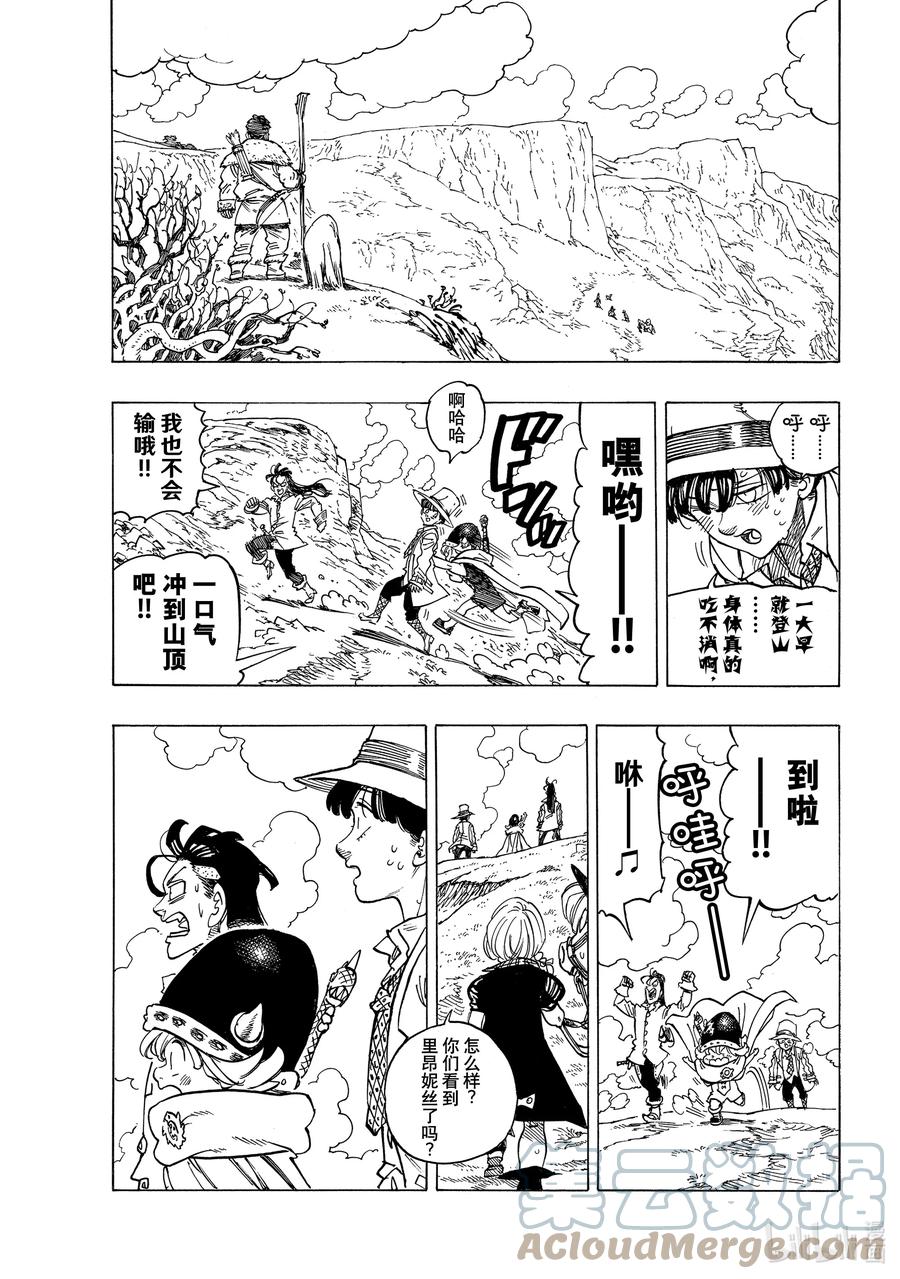 默示錄的四騎士 - 32 恐怖之山 - 1