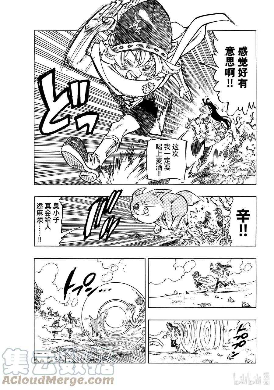 默示錄的四騎士 - 32 恐怖之山 - 3