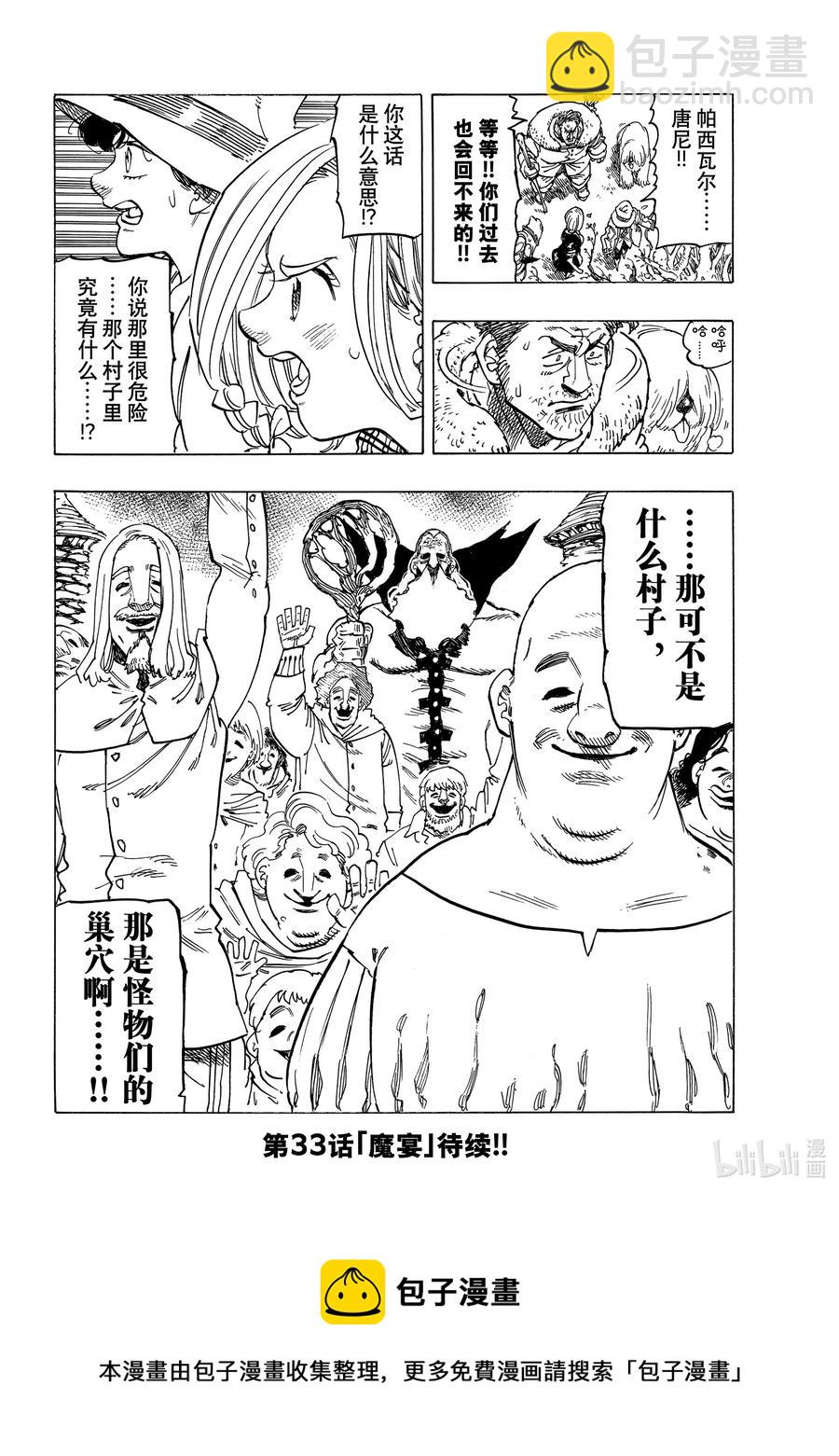 默示錄的四騎士 - 32 恐怖之山 - 4