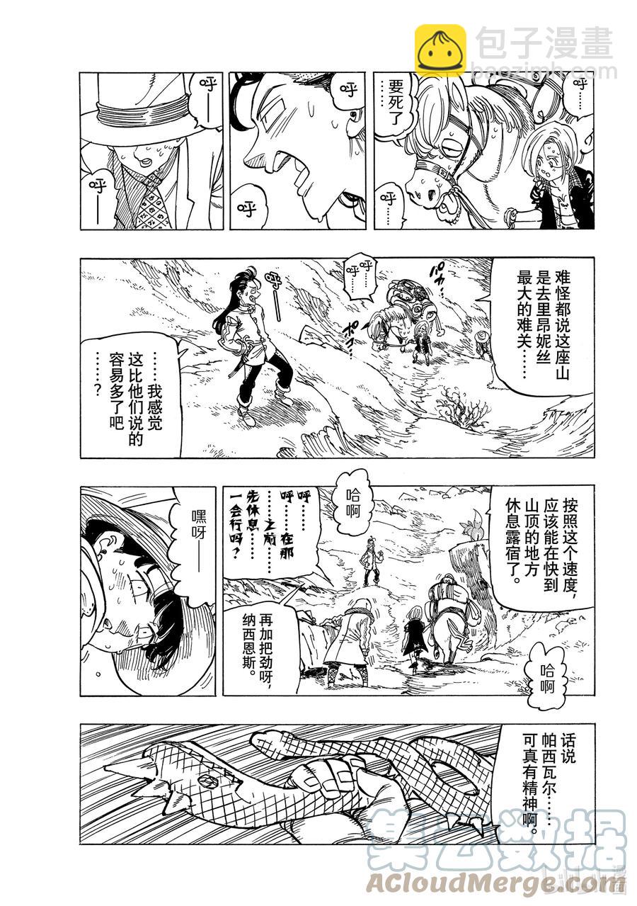 默示錄的四騎士 - 32 恐怖之山 - 3