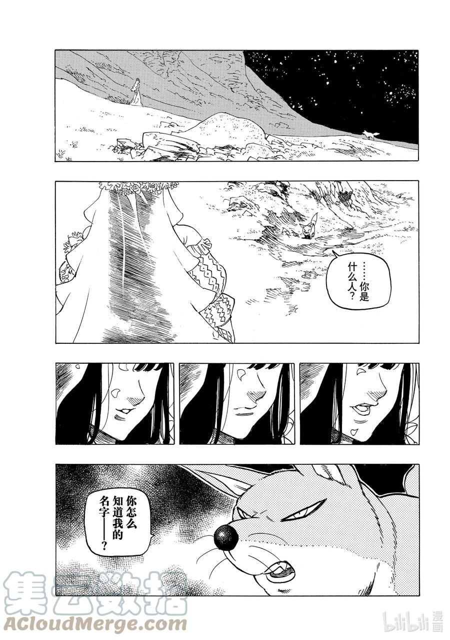 默示錄的四騎士 - 32 恐怖之山 - 1